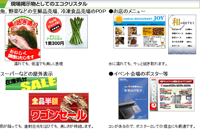 エコクリスタル例①