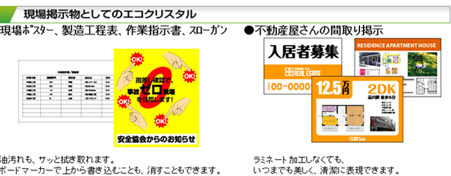 エコクリスタル例③